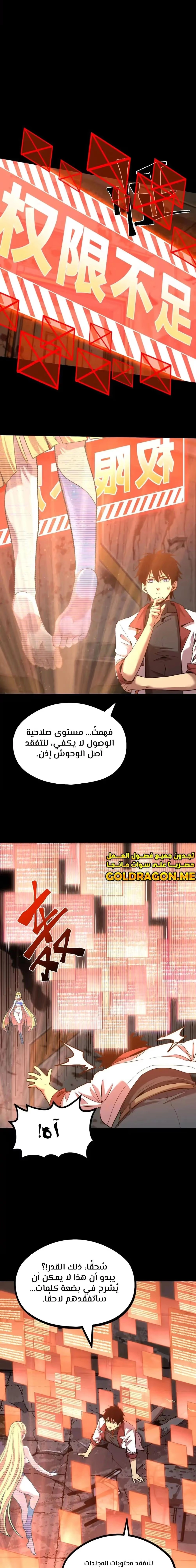 Logging 10,000 Years into the Future  الفصل 89 — صفحة 23