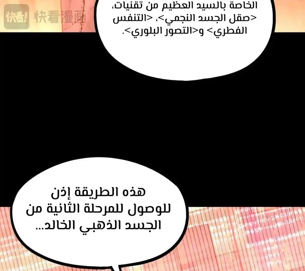 Logging 10,000 Years into the Future  الفصل 89 — صفحة 24