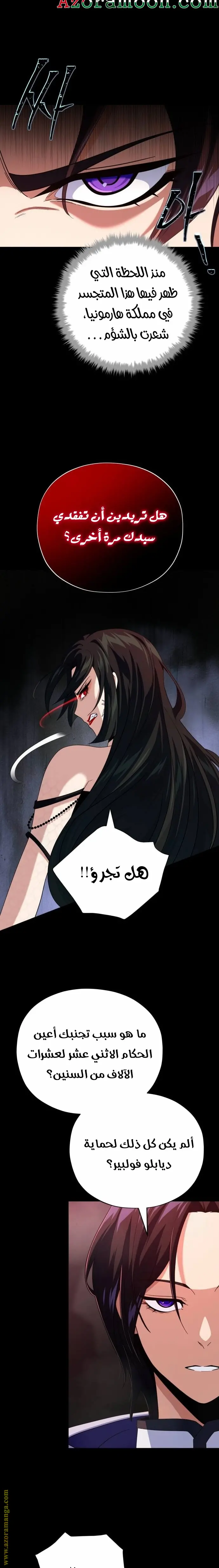 The Dark Magician Transmigrates After 66666 Years الفصل 113 — صفحة 21