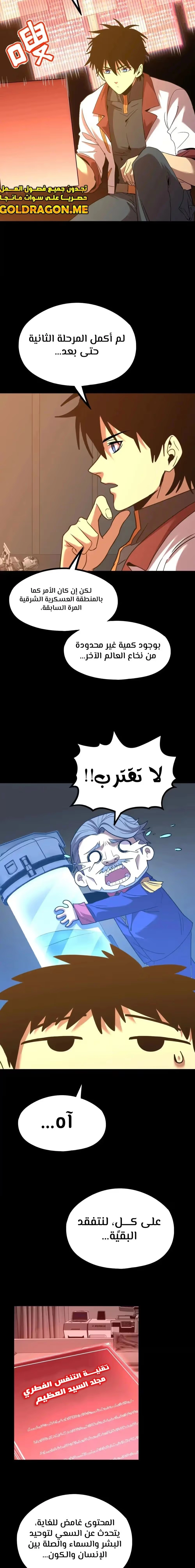 Logging 10,000 Years into the Future  الفصل 89 — صفحة 25
