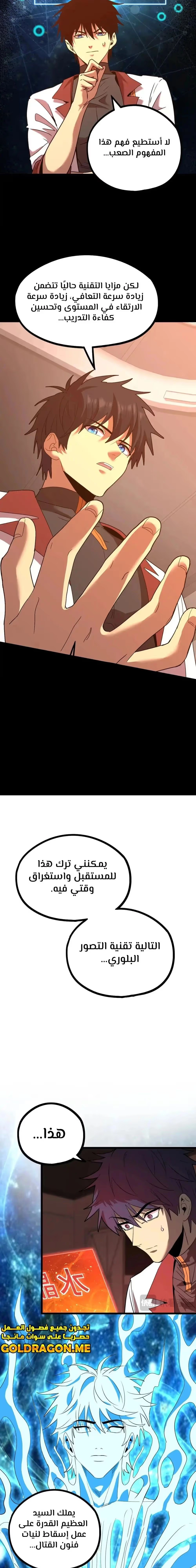 Logging 10,000 Years into the Future  الفصل 89 — صفحة 27