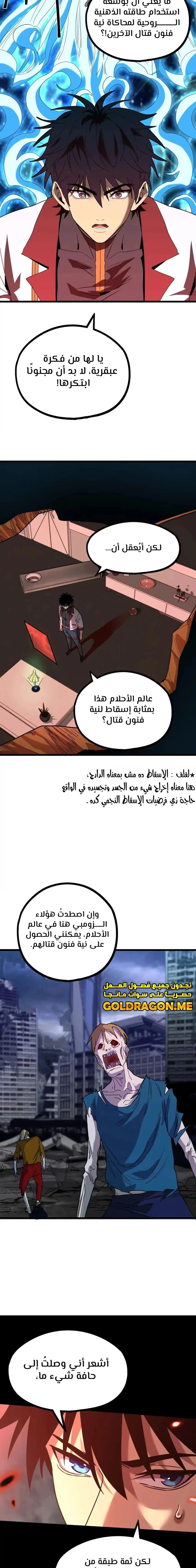Logging 10,000 Years into the Future  الفصل 89 — صفحة 29