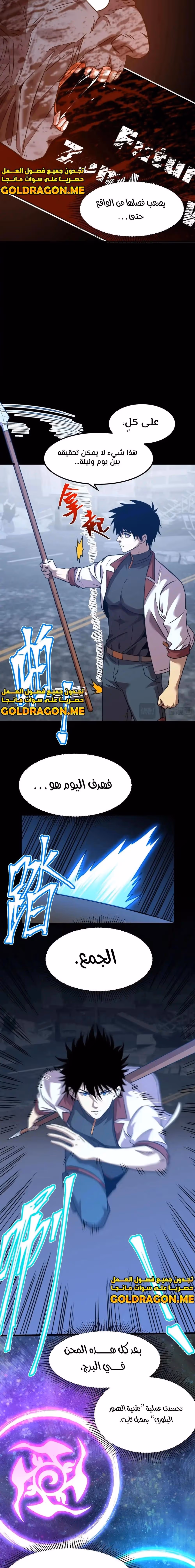Logging 10,000 Years into the Future  الفصل 90 — صفحة 3