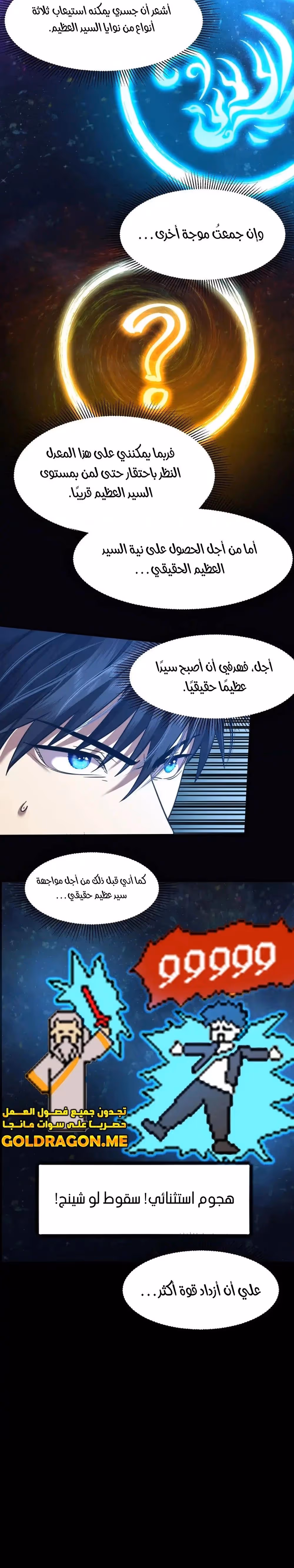 Logging 10,000 Years into the Future  الفصل 90 — صفحة 4