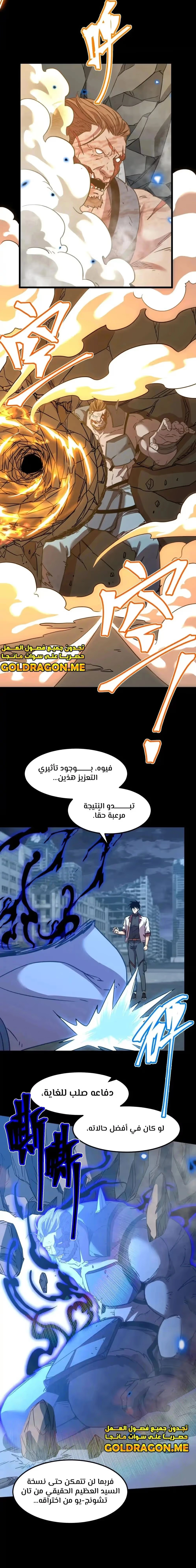 Logging 10,000 Years into the Future  الفصل 90 — صفحة 9
