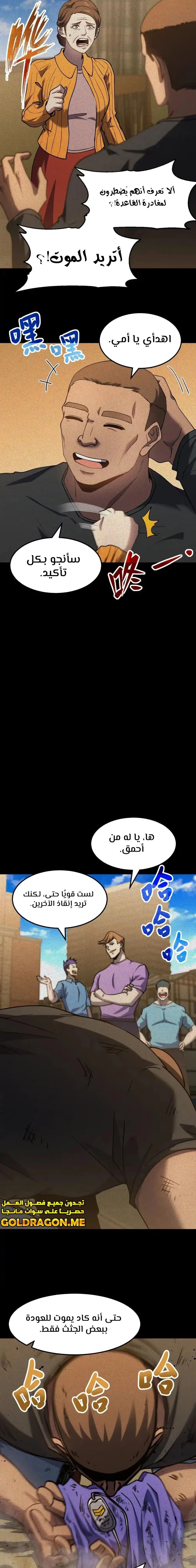 Logging 10,000 Years into the Future  الفصل 90 — صفحة 13