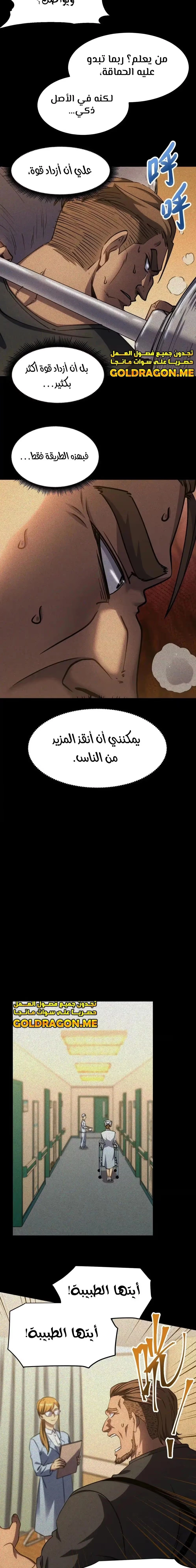 Logging 10,000 Years into the Future  الفصل 90 — صفحة 15