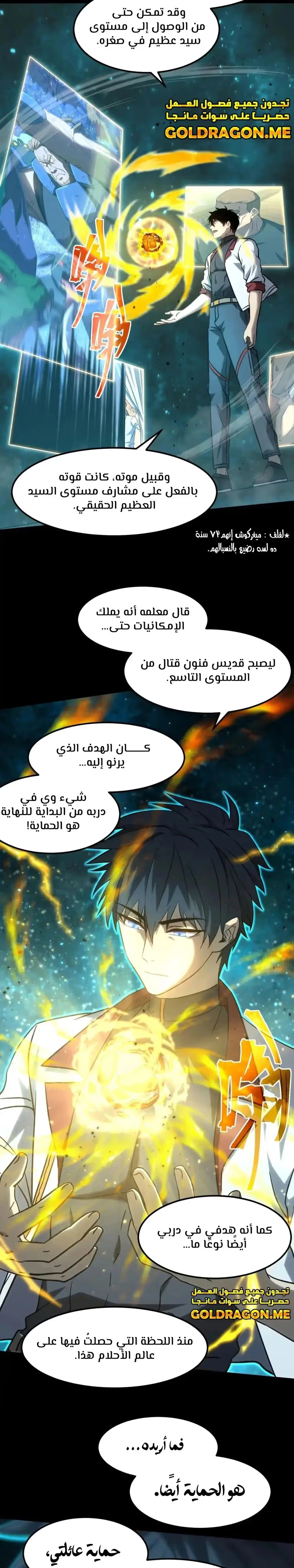 Logging 10,000 Years into the Future  الفصل 90 — صفحة 20