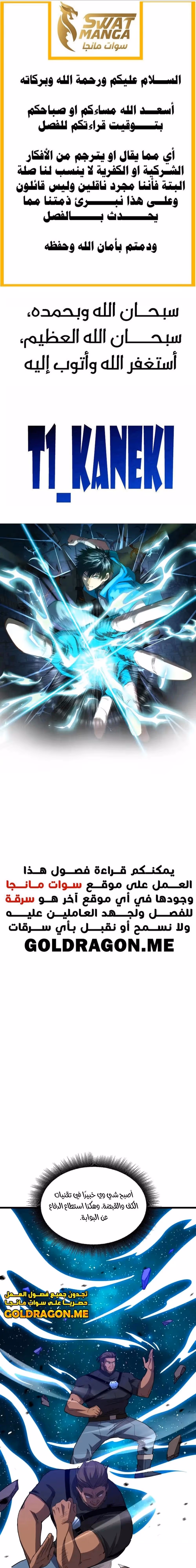 Logging 10,000 Years into the Future  الفصل 91 — صفحة 1