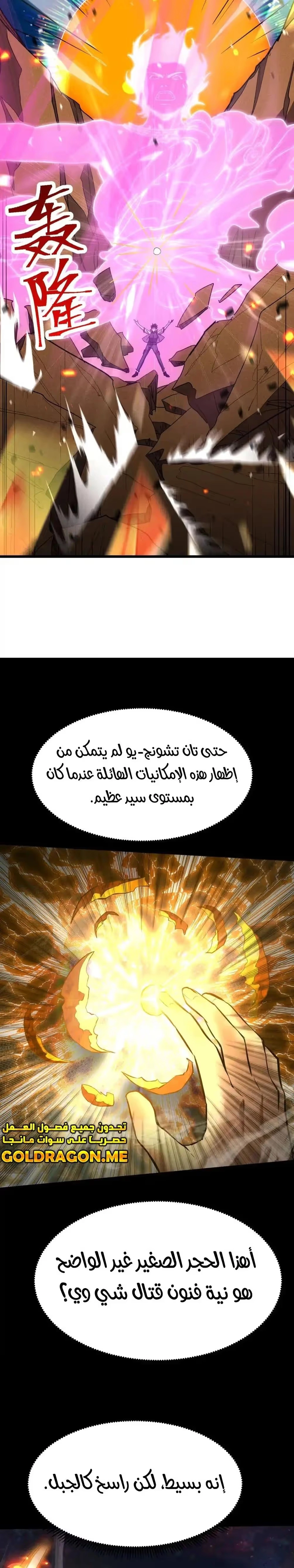 Logging 10,000 Years into the Future  الفصل 91 — صفحة 6