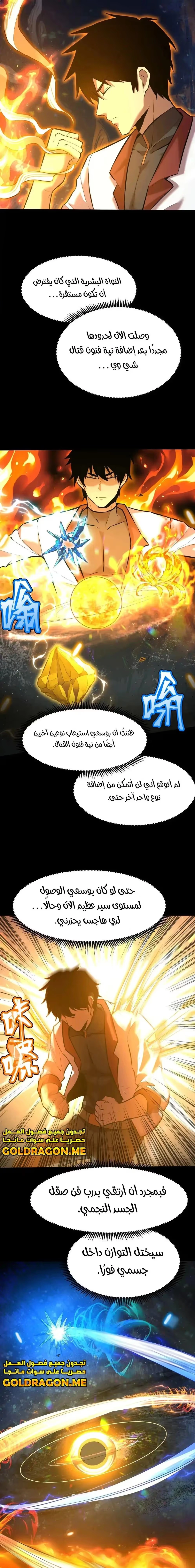 Logging 10,000 Years into the Future  الفصل 91 — صفحة 7