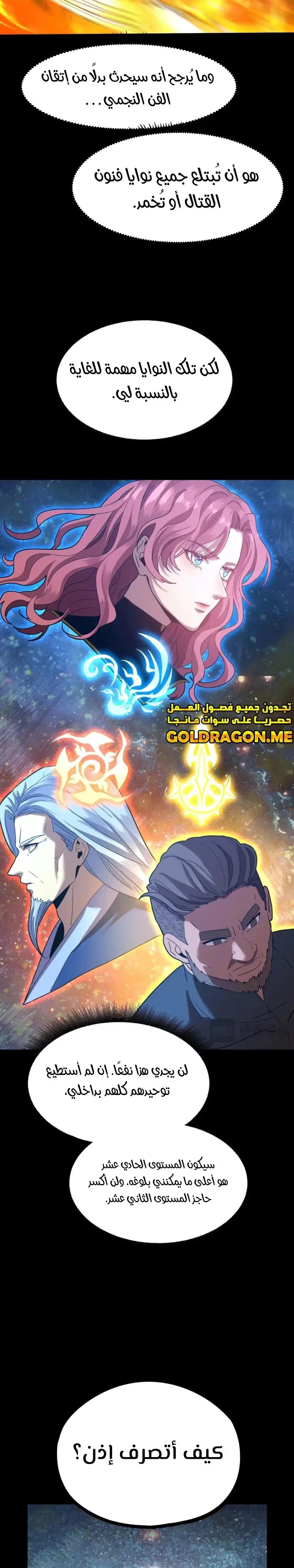 Logging 10,000 Years into the Future  الفصل 91 — صفحة 8