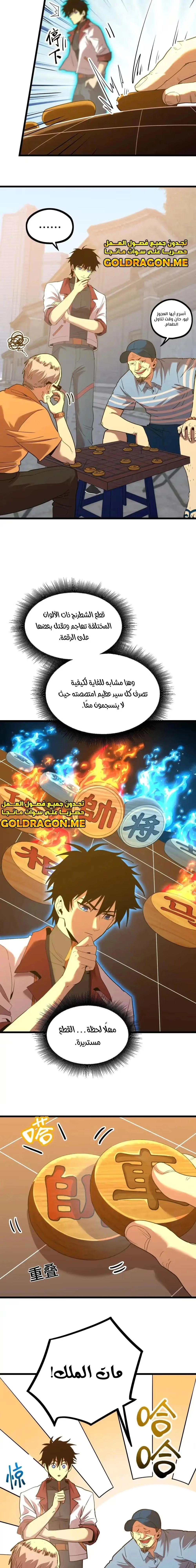 Logging 10,000 Years into the Future  الفصل 91 — صفحة 11