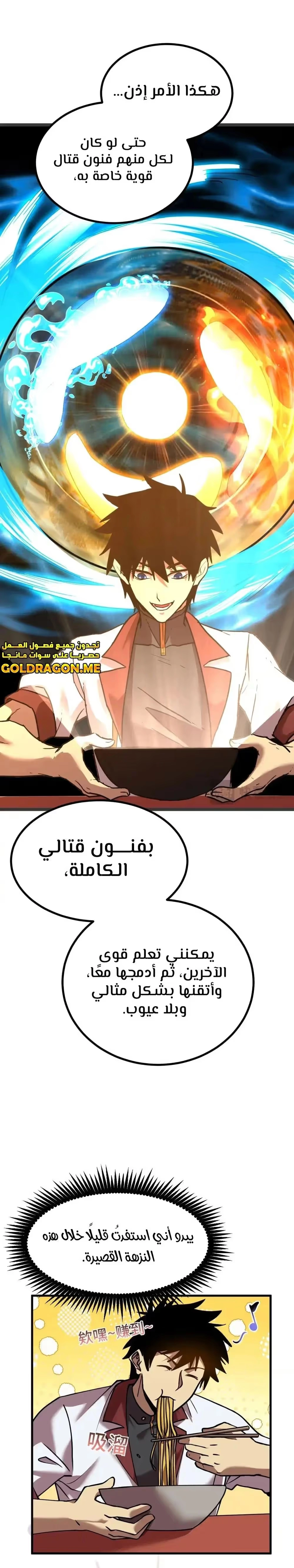 Logging 10,000 Years into the Future  الفصل 91 — صفحة 14