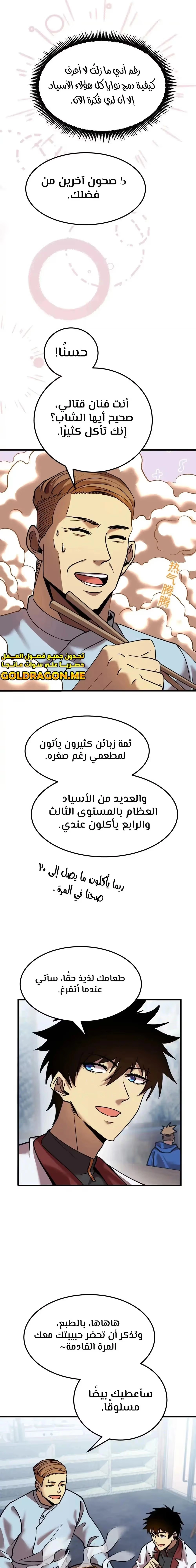 Logging 10,000 Years into the Future  الفصل 91 — صفحة 15