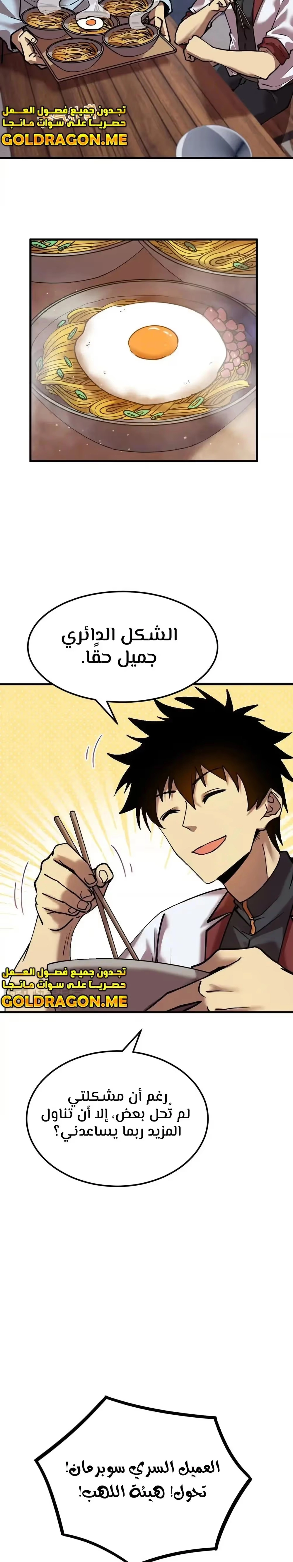 Logging 10,000 Years into the Future  الفصل 91 — صفحة 16