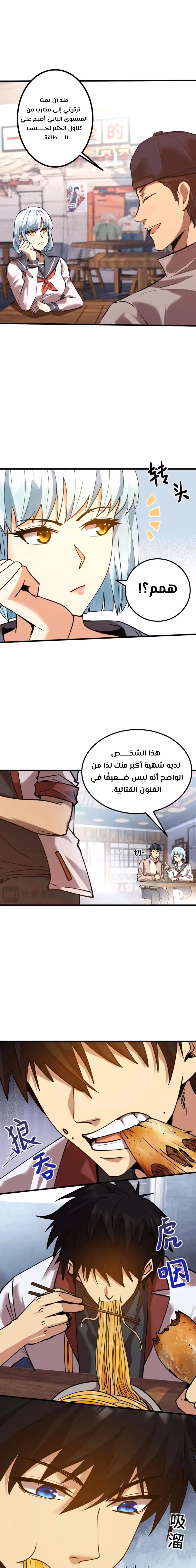 Logging 10,000 Years into the Future  الفصل 92 — صفحة 2