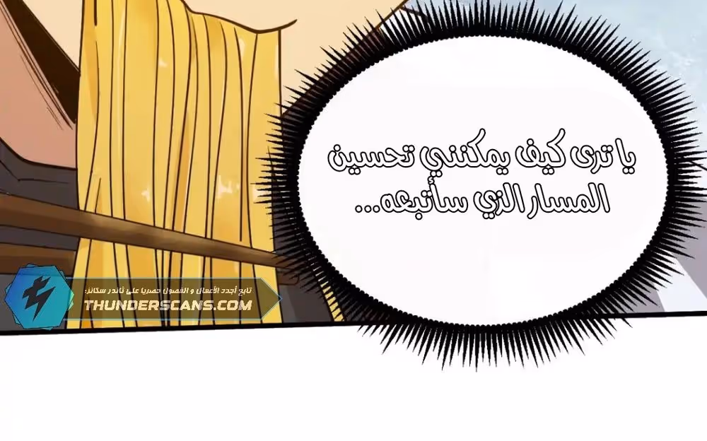 Logging 10,000 Years into the Future  الفصل 92 — صفحة 3