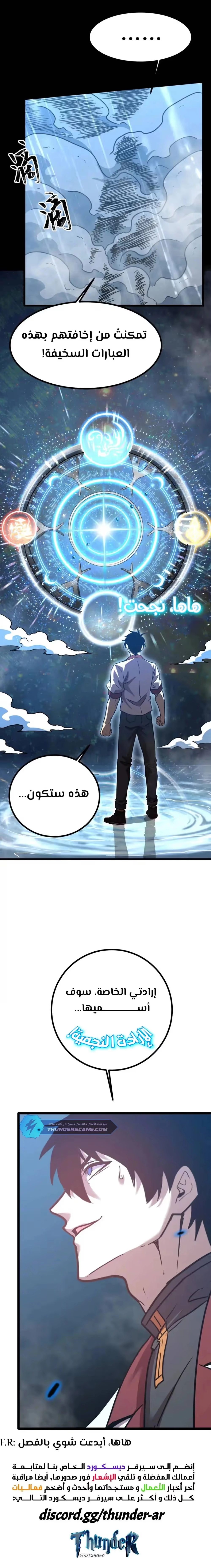 Logging 10,000 Years into the Future  الفصل 92 — صفحة 21