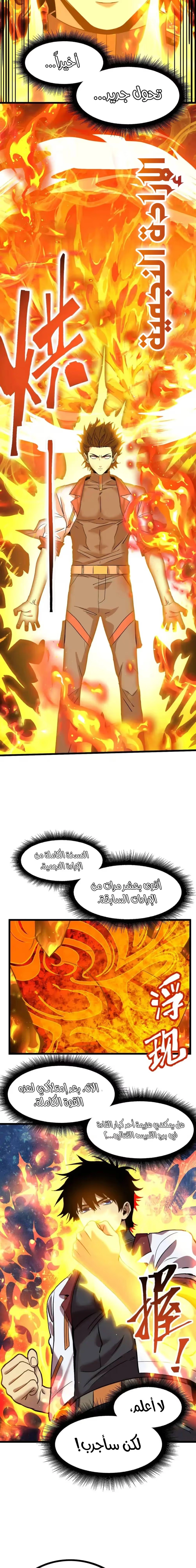 Logging 10,000 Years into the Future  الفصل 93 — صفحة 7