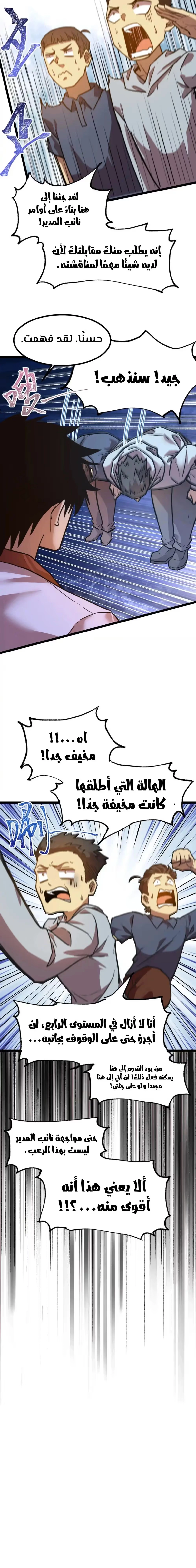 Logging 10,000 Years into the Future  الفصل 93 — صفحة 10