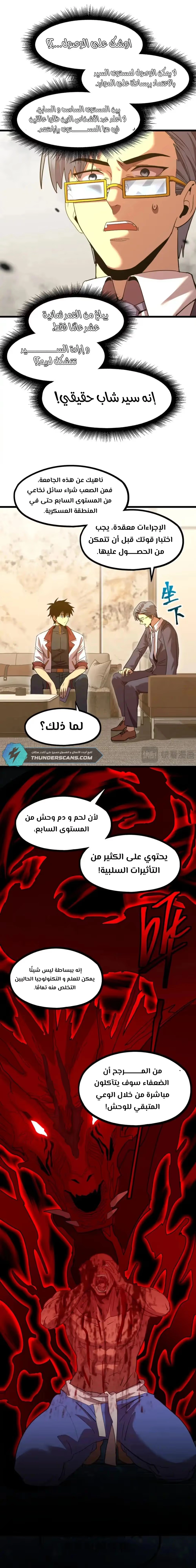 Logging 10,000 Years into the Future  الفصل 93 — صفحة 15