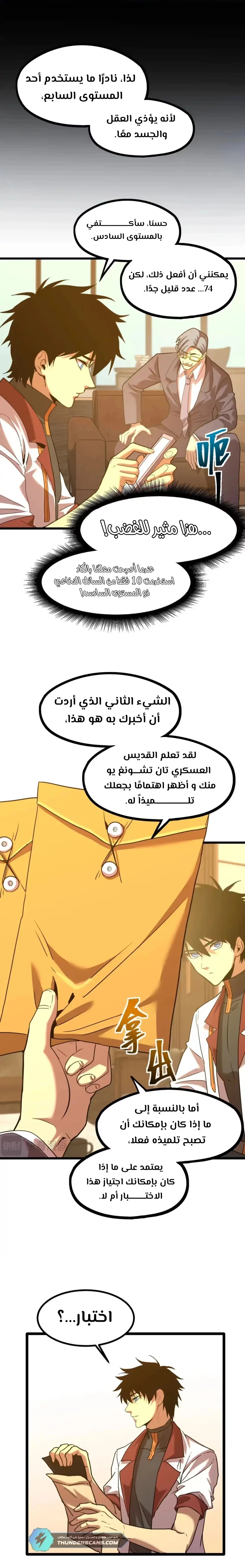 Logging 10,000 Years into the Future  الفصل 93 — صفحة 16