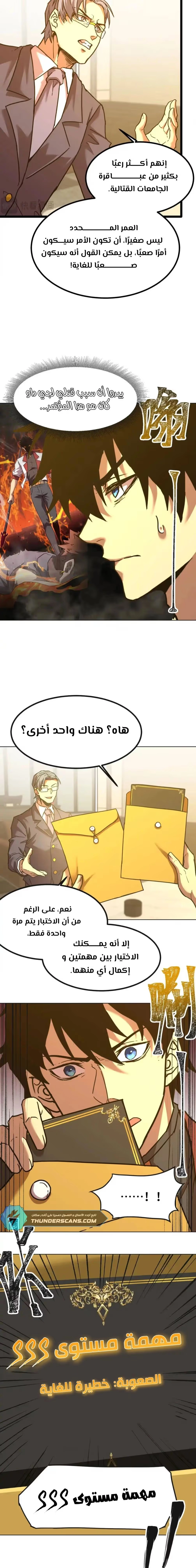 Logging 10,000 Years into the Future  الفصل 93 — صفحة 18