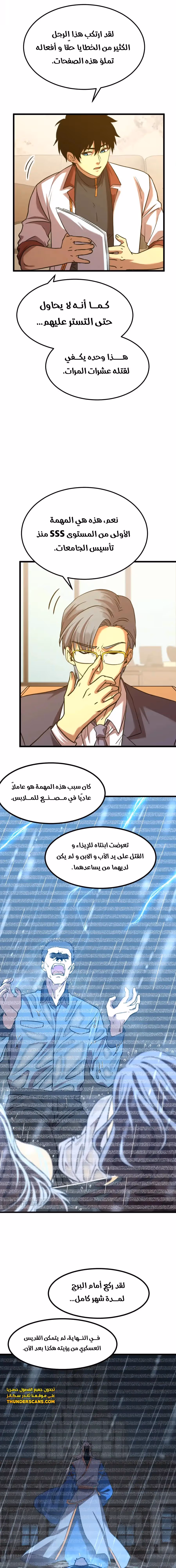 Logging 10,000 Years into the Future  chapter 94 — page 5