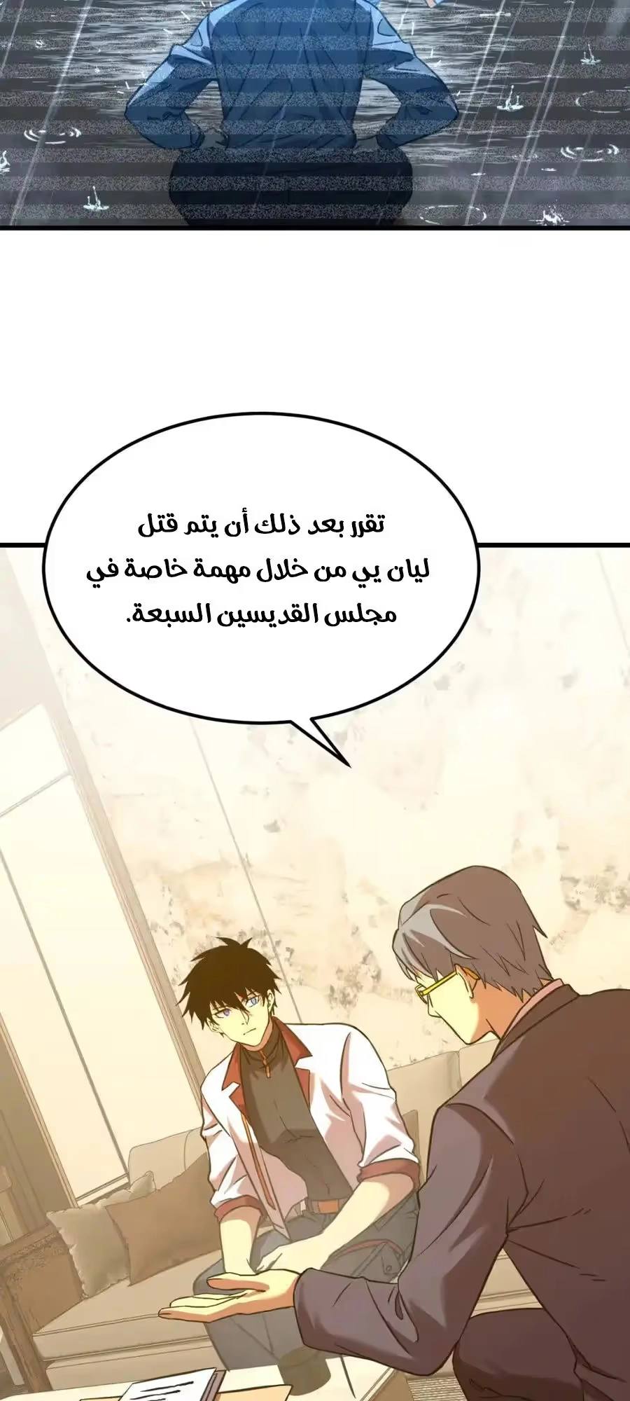 Logging 10,000 Years into the Future  chapter 94 — page 6