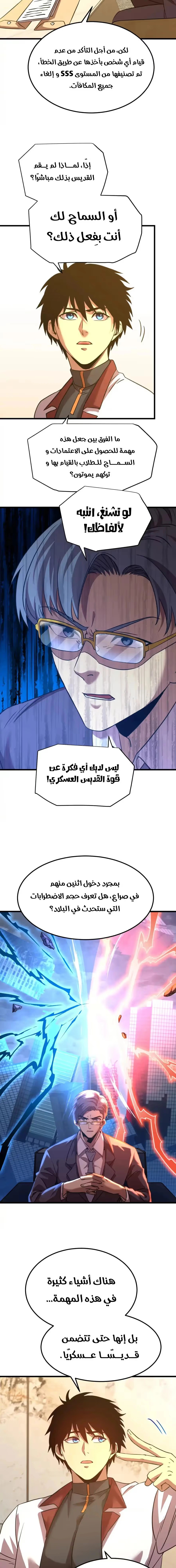 Logging 10,000 Years into the Future  chapter 94 — page 7