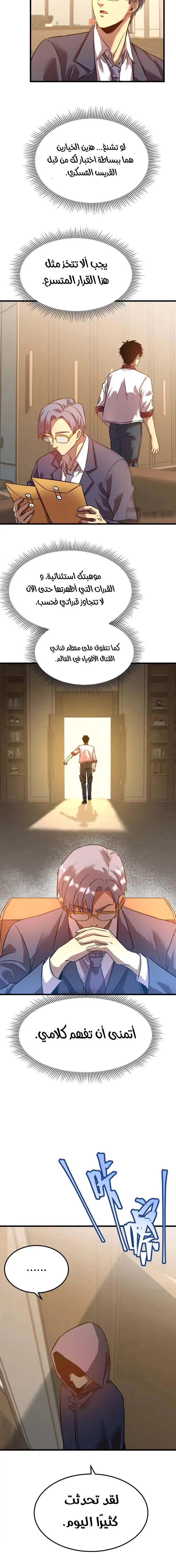 Logging 10,000 Years into the Future  chapter 94 — page 11