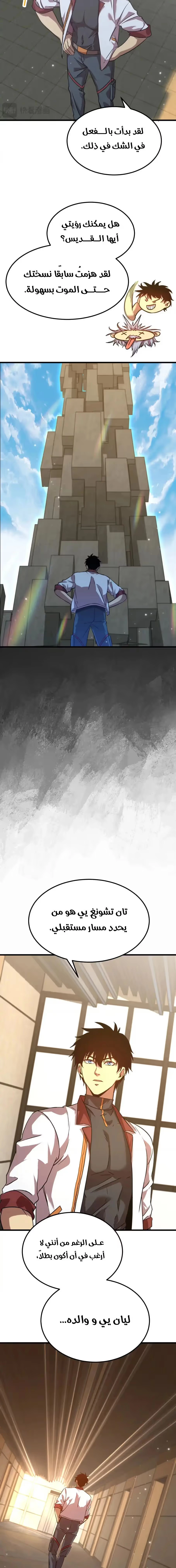 Logging 10,000 Years into the Future  chapter 94 — page 17