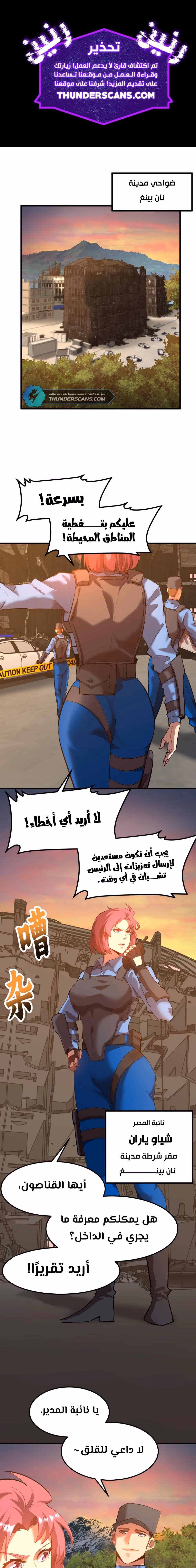 Logging 10,000 Years into the Future  الفصل 95 — صفحة 1