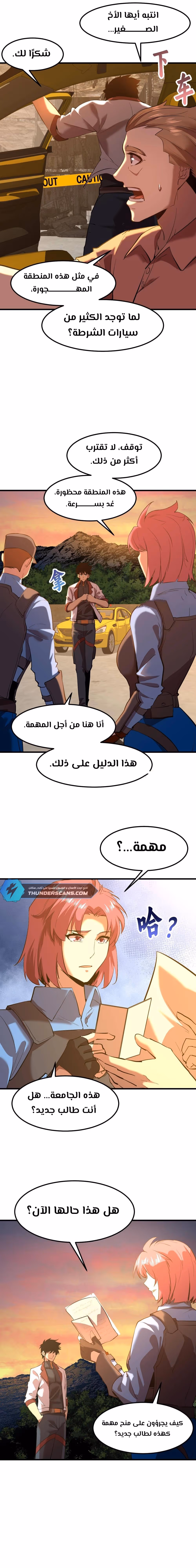 Logging 10,000 Years into the Future  الفصل 95 — صفحة 4
