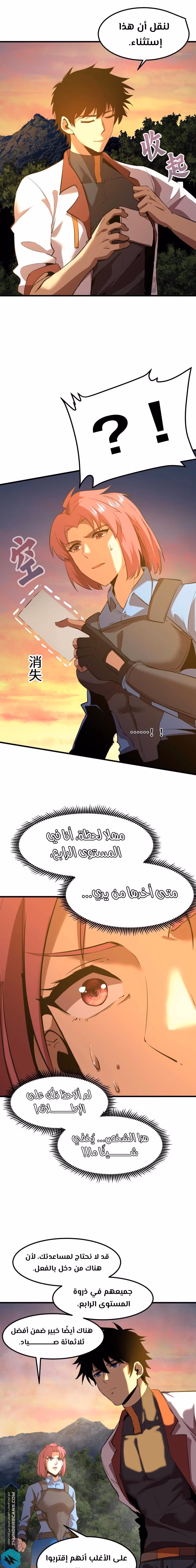 Logging 10,000 Years into the Future  الفصل 95 — صفحة 5