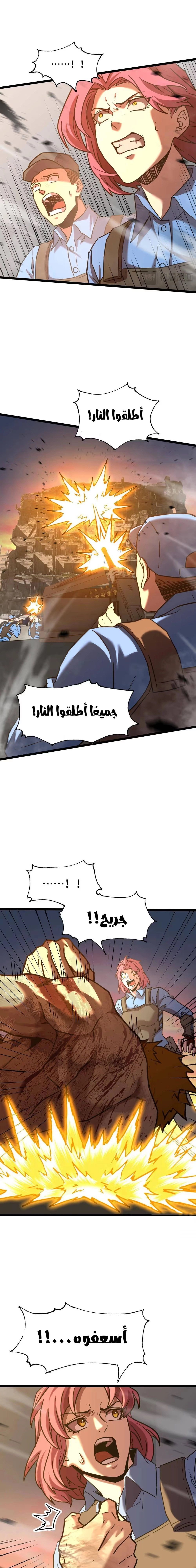 Logging 10,000 Years into the Future  الفصل 95 — صفحة 9