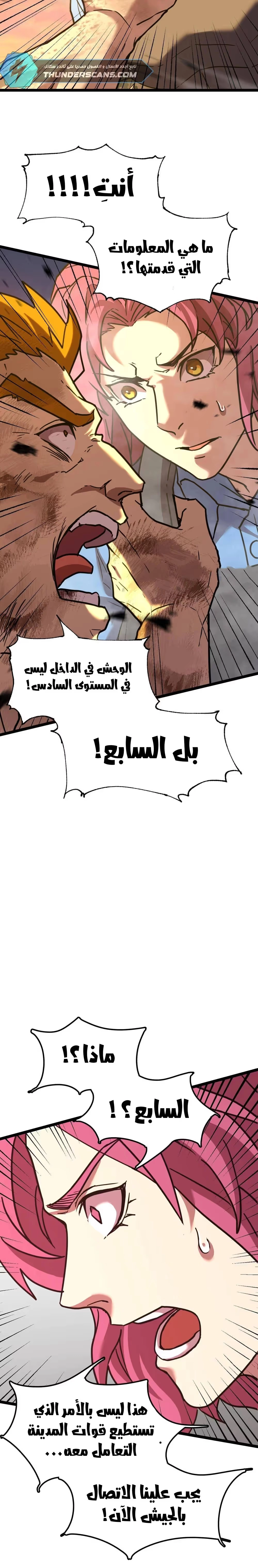Logging 10,000 Years into the Future  الفصل 95 — صفحة 10