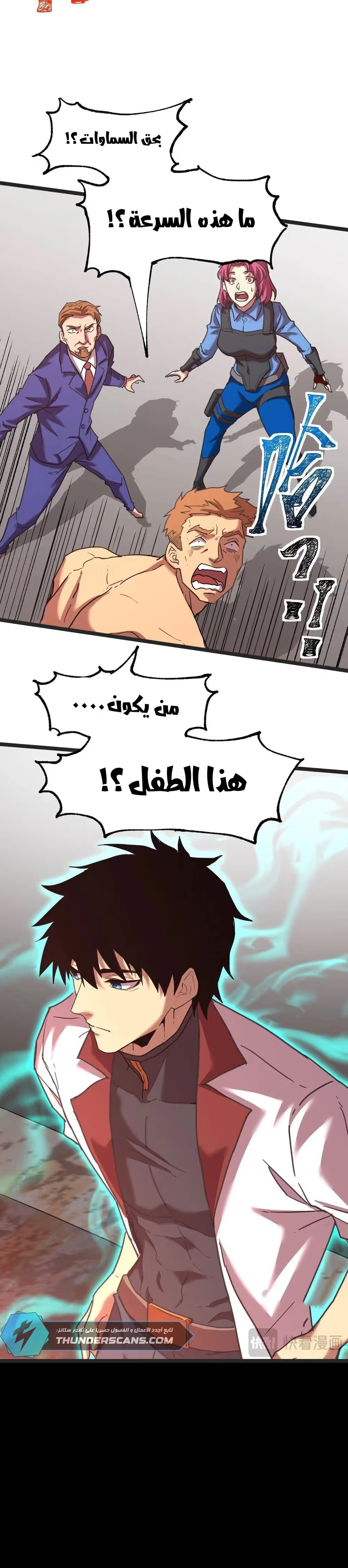 Logging 10,000 Years into the Future  الفصل 95 — صفحة 13