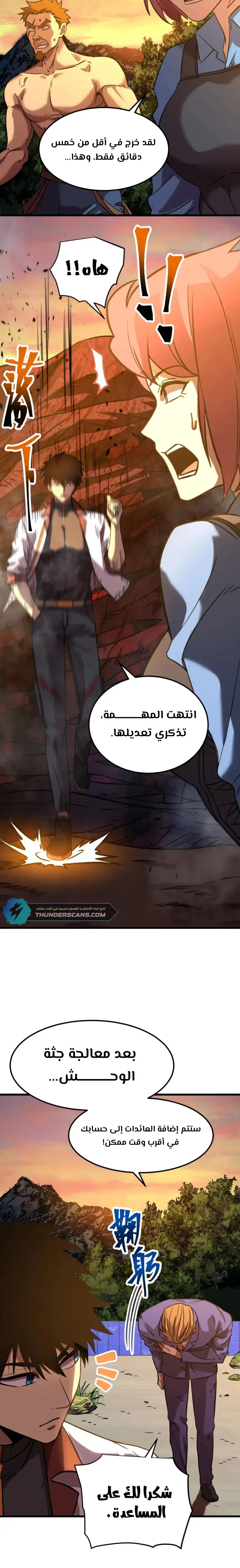 Logging 10,000 Years into the Future  الفصل 96 — صفحة 18