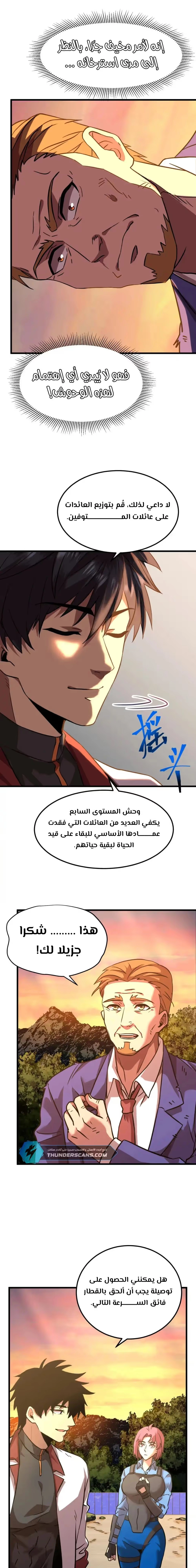 Logging 10,000 Years into the Future  الفصل 96 — صفحة 19