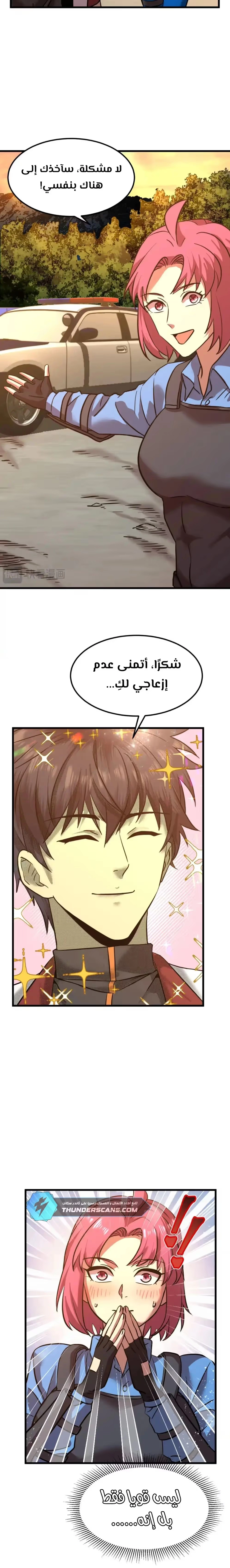 Logging 10,000 Years into the Future  الفصل 96 — صفحة 20