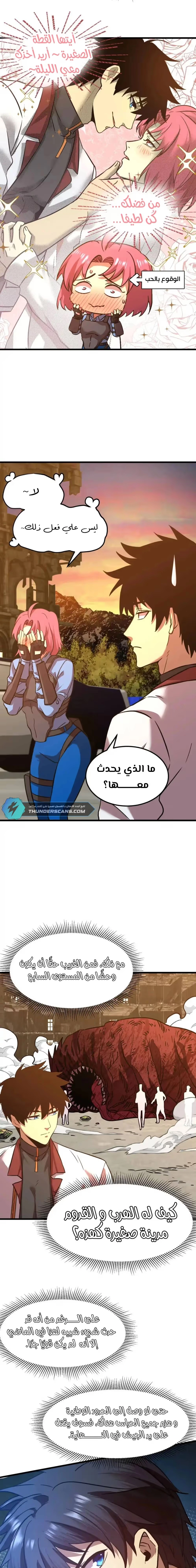 Logging 10,000 Years into the Future  الفصل 96 — صفحة 21