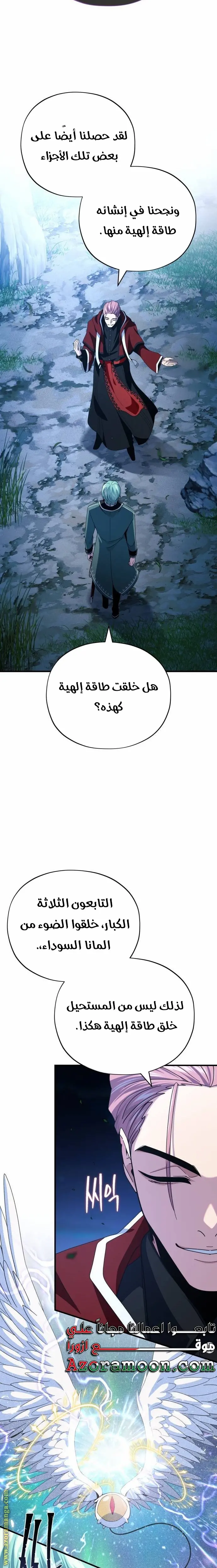 The Dark Magician Transmigrates After 66666 Years الفصل 114 — صفحة 3