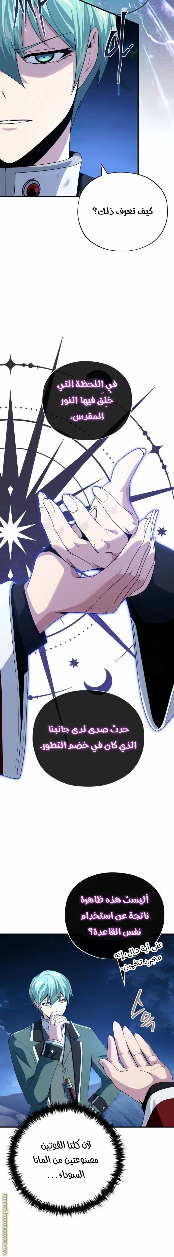The Dark Magician Transmigrates After 66666 Years الفصل 114 — صفحة 4