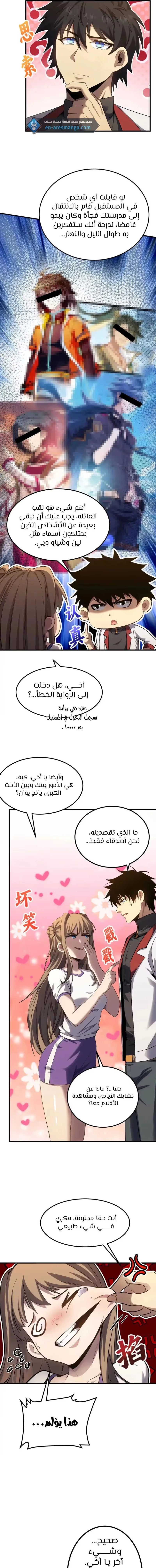 Logging 10,000 Years into the Future  الفصل 97 — صفحة 17