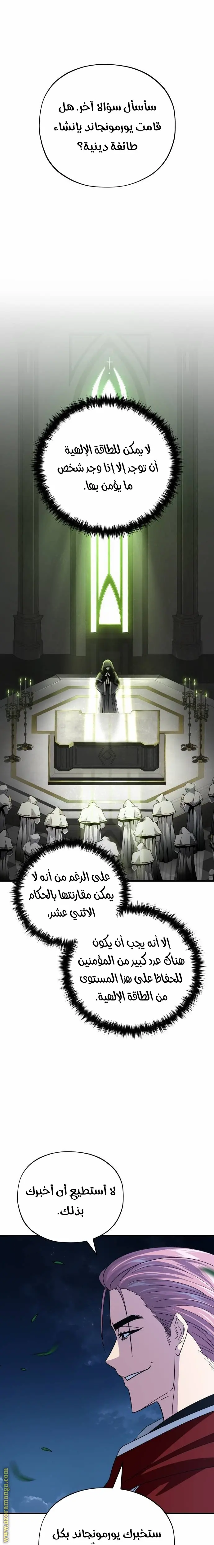The Dark Magician Transmigrates After 66666 Years الفصل 114 — صفحة 5