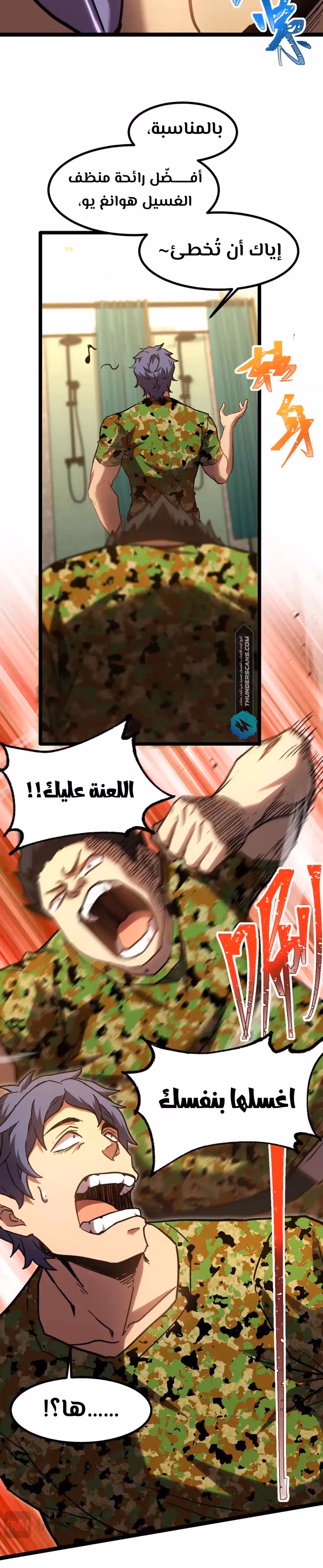 Logging 10,000 Years into the Future  الفصل 98 — صفحة 3