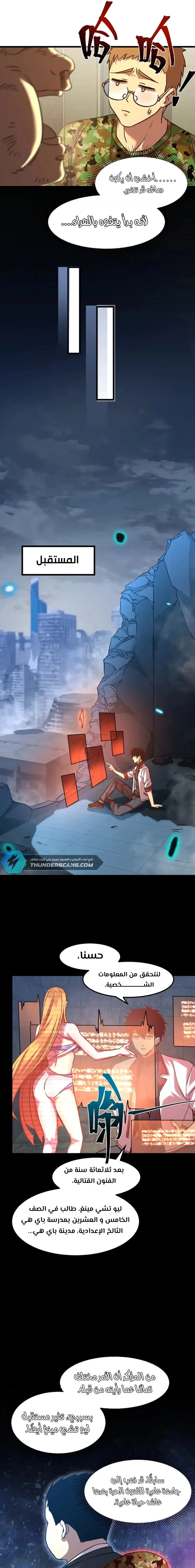 Logging 10,000 Years into the Future  الفصل 98 — صفحة 7