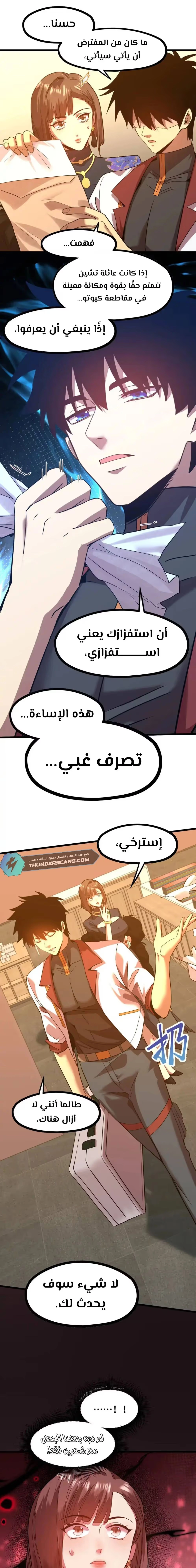 Logging 10,000 Years into the Future  الفصل 98 — صفحة 10